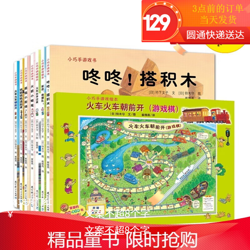 小巧手游戏绘本（套装共8册）铃木守 文/图包括《咚咚！搭积木》《超级小厨师》等 小巧手游戏绘本