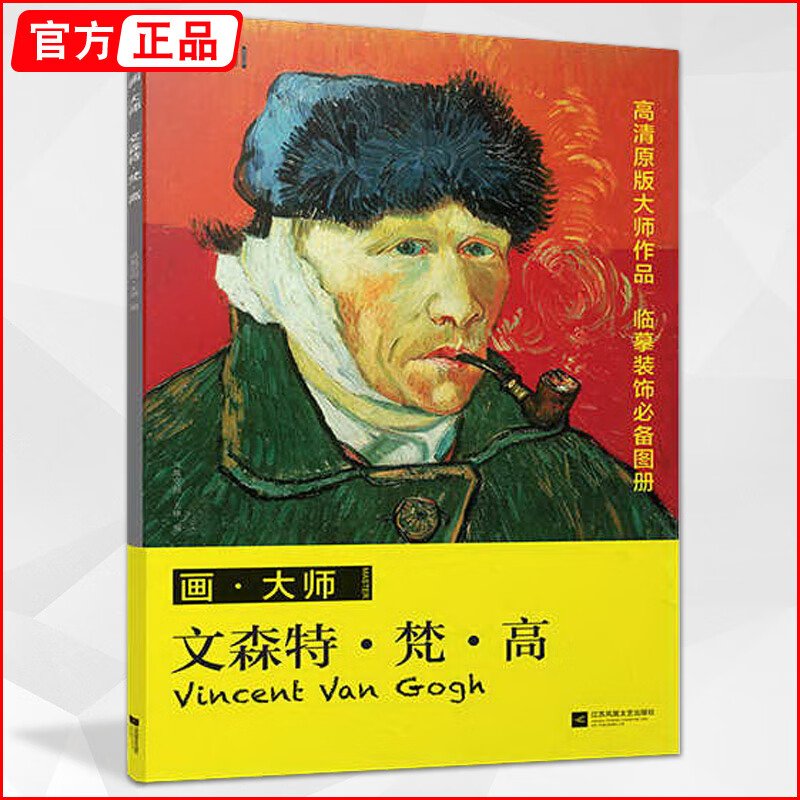 画大师文森特梵高 临摹范本画册32张代表作单页凡高西方大师作品经典