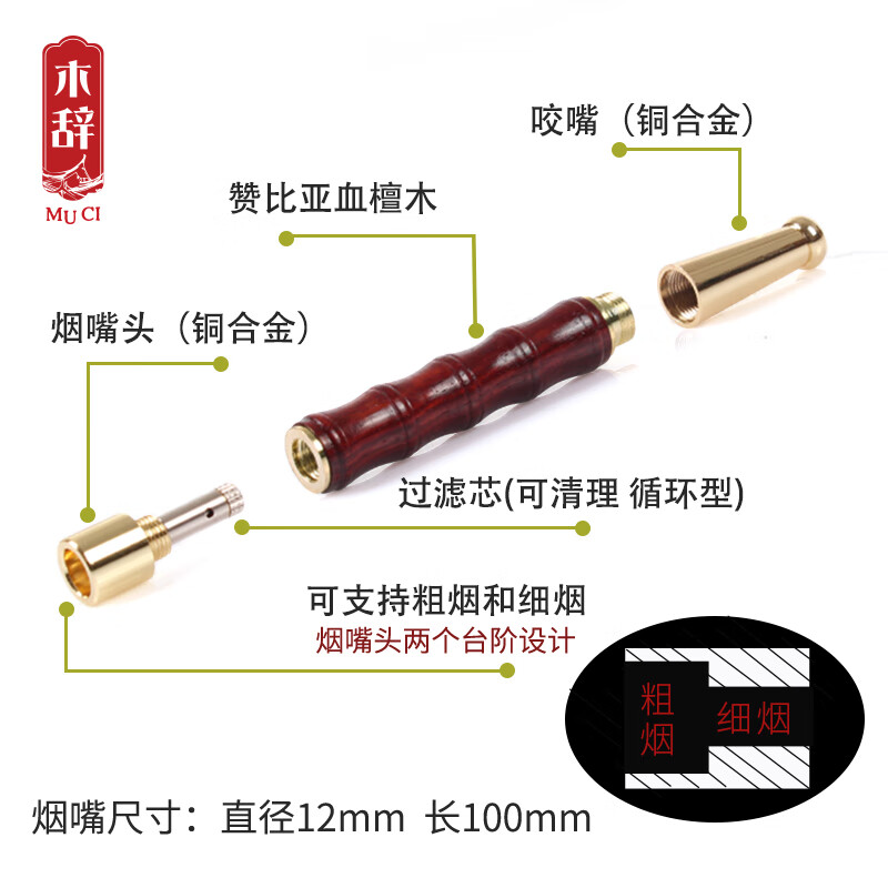 木辞 红檀木过滤烟嘴粗细支两通用循环型过滤芯器循环型实木男士烟具