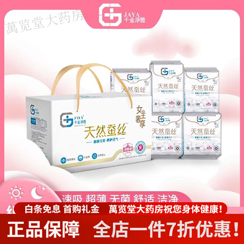 千金净雅 卫生巾天然蚕丝棉柔亲肤女日用夜用混合套装 套装 37片 x 0