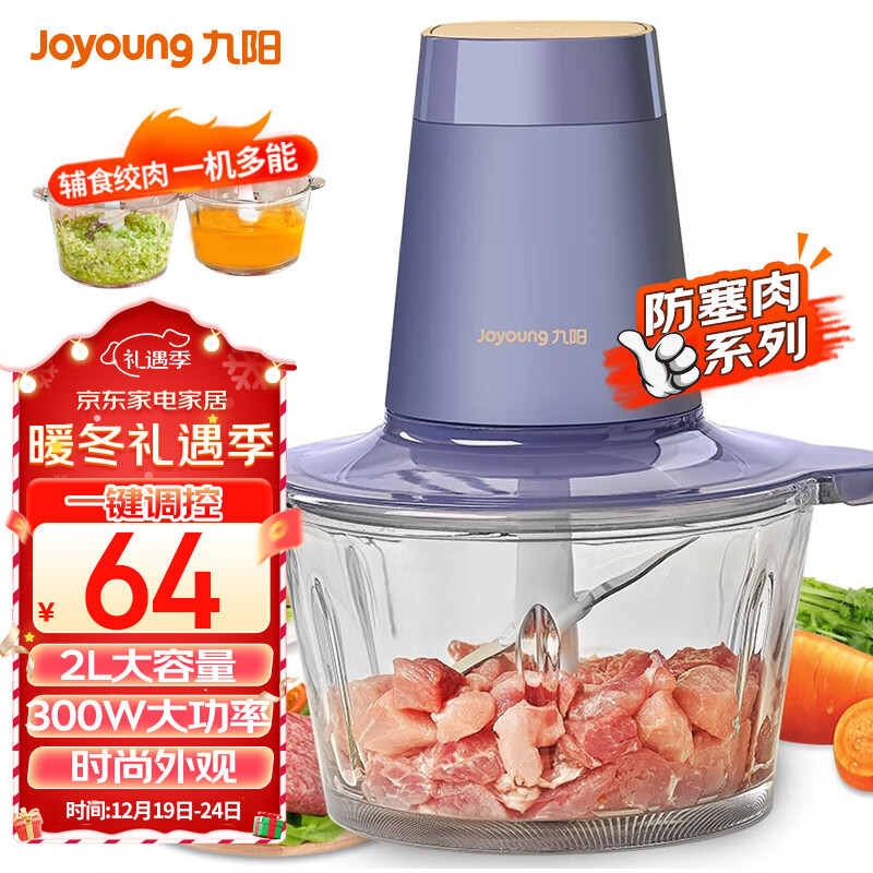 九阳(Joyoung)绞肉机家用 绞馅机 碎肉机 电动多功能料理搅拌机打肉机饺子肉馅蒜蓉机 搅肉机S18-LA170