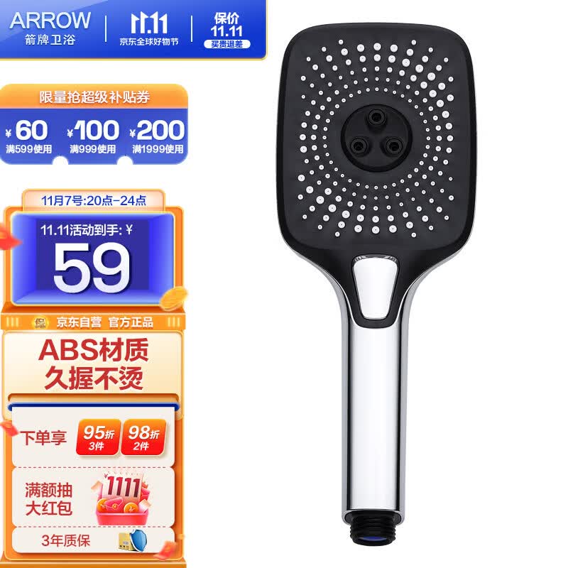 箭牌（ARROW）红点奖手持单花洒三挡出水浴室洗澡淋浴简易时尚花洒管花洒底座 三挡按键手持花洒AE5897CP属于什么档次？
