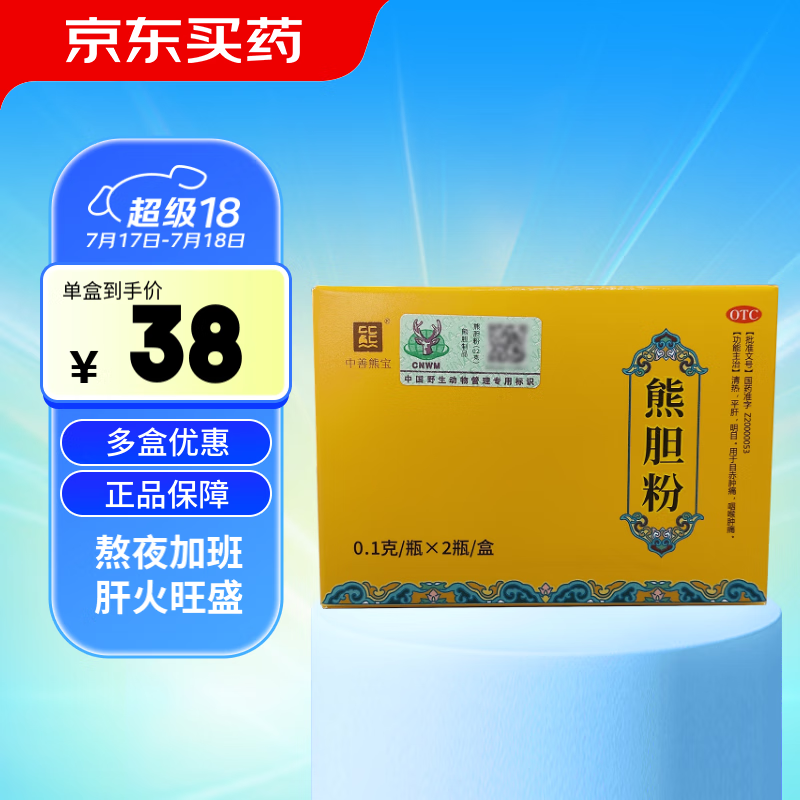 [中善熊宝] 熊胆粉0.