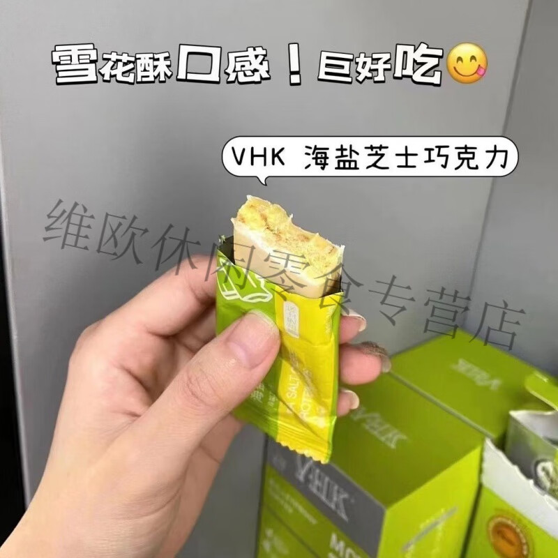 食芳溢yamii吖咪vhk 防弹咖啡MCT代代可脂蛋白巧克力代餐益生菌果冻 新口味海盐芝士巧克力(14块)