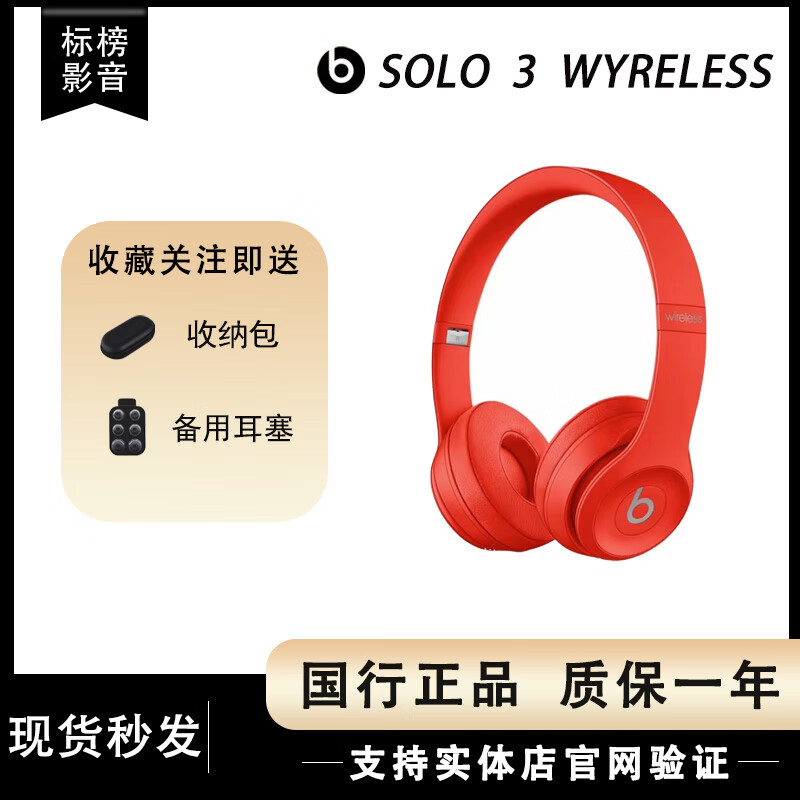 beatsolo3wireless苹果头戴式耳机无线蓝牙降噪游戏运动耳机 中国红