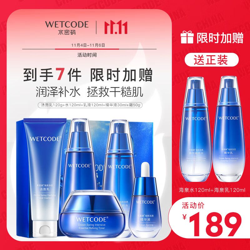 水密码护肤品套装补水保湿海泉深透沁润礼盒五件套送女友礼物高性价比高么？