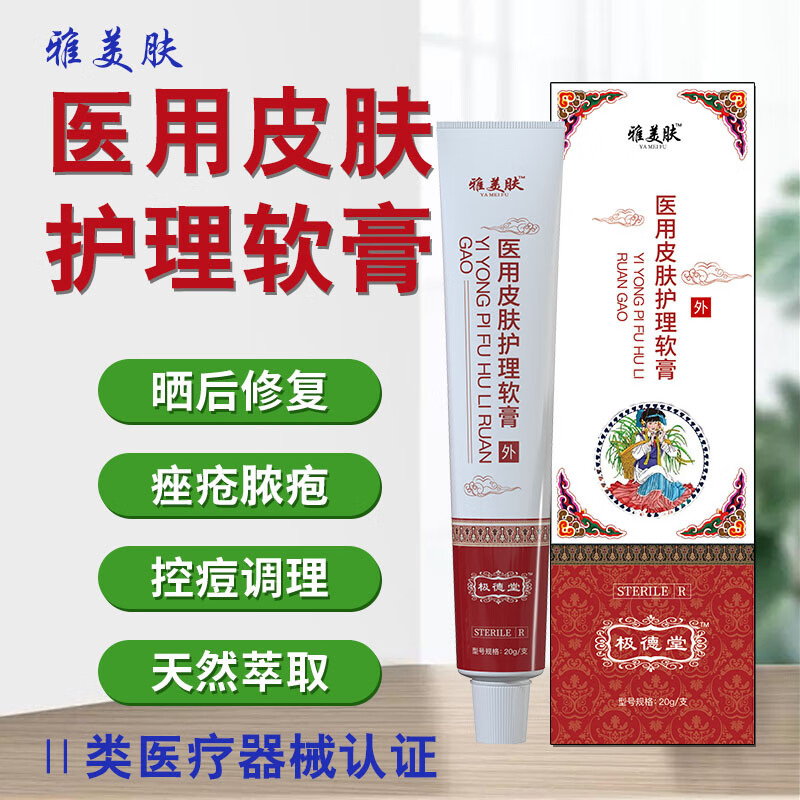 雅美肤五毒癣痒清湿毒清软膏癣王皮肤止痒膏大腿内侧瘙痒湿疹膏干裂脱皮 五毒藏王软膏 现货