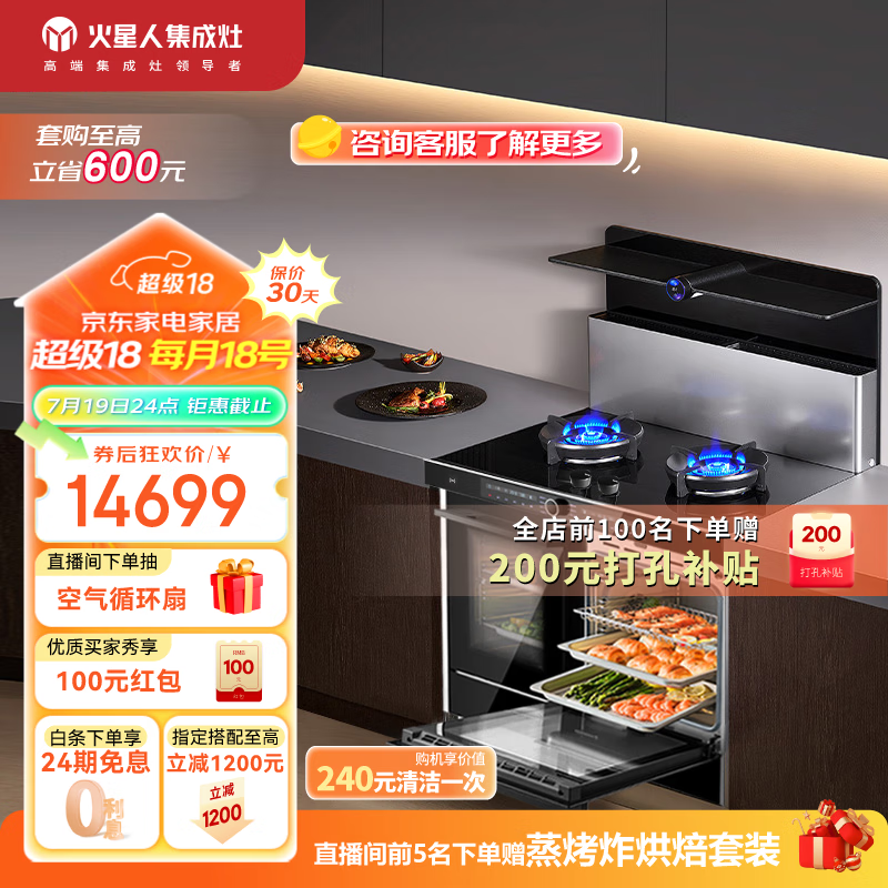 火星人T70BCZ蒸烤一体灶【左烤右蒸】集成灶怎么样？值得买吗？有哪些优势卖点