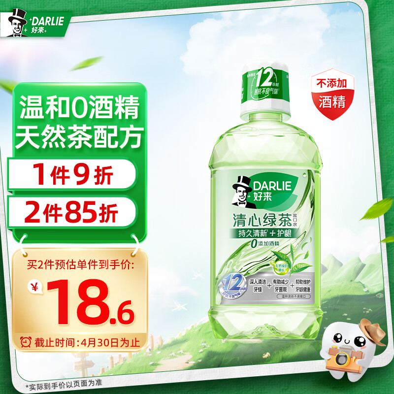 DARLIE 好来(原黑人)清心绿茶漱口水500ml 清新口气  减少细菌滋生