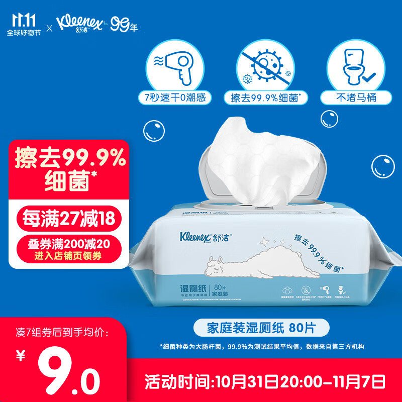 舒洁（Kleenex） 湿厕纸家庭装 80片 清洁湿纸巾湿巾 可搭配卷纸卫生纸使用