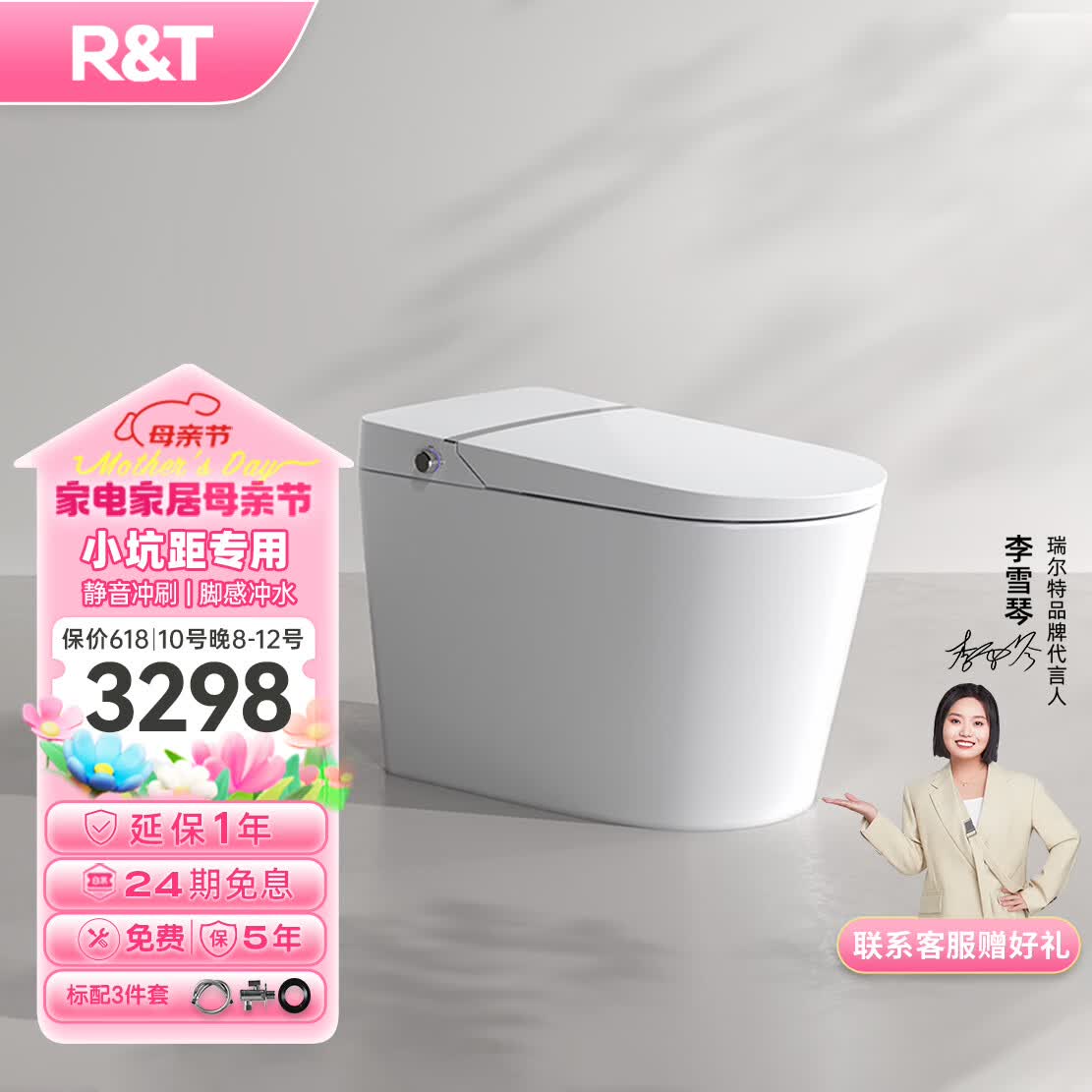 瑞尔特（R&T）智能马桶带水箱脚感冲水座圈加热自动除臭小坑距智能坐便器 v1046-小坑距专用（230-285mm）