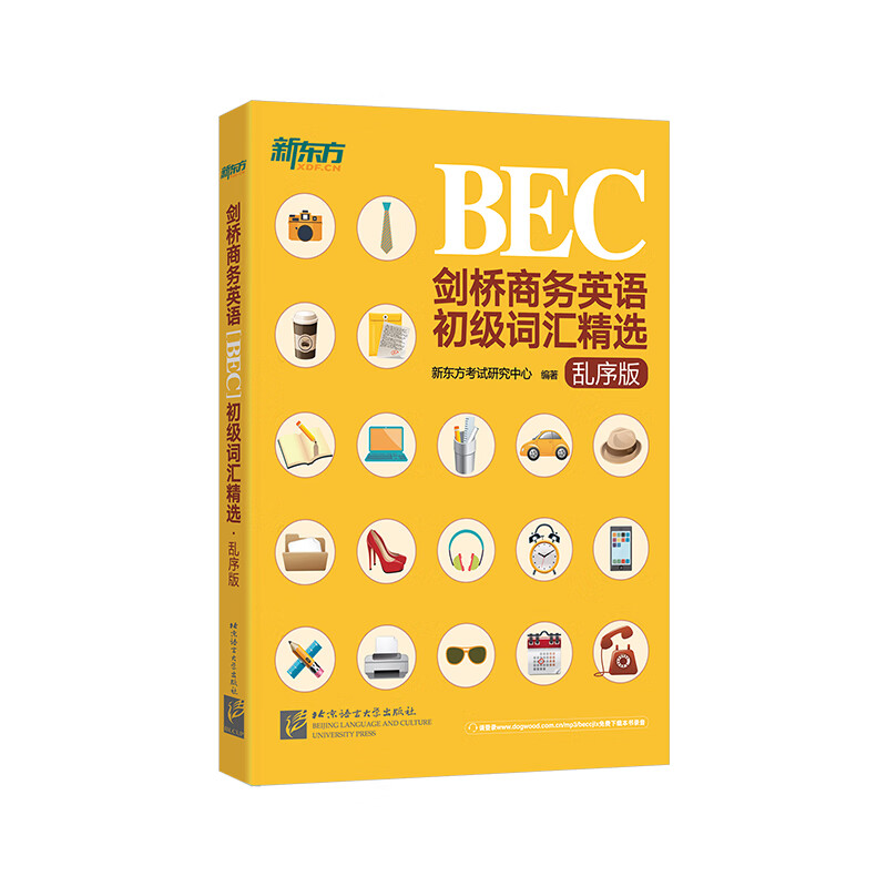 新东方 剑桥商务英语(bec)初级词汇精选·乱序版