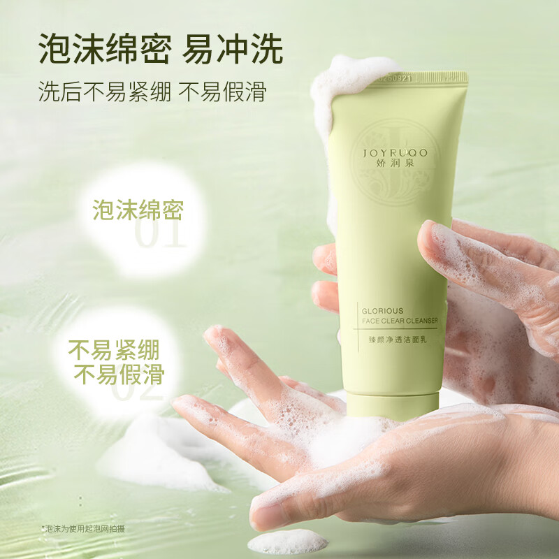 娇润泉洗面奶【氨基酸配方】小杨哥推荐温和保湿洁面乳清爽敏感肌适用 洁面乳1支(全网热卖千万支)