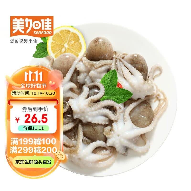 美加佳 三去小章鱼净重500g 去牙去脏八爪鱼 冷冻小章鱼 国产海鲜水产怎么样,好用不?