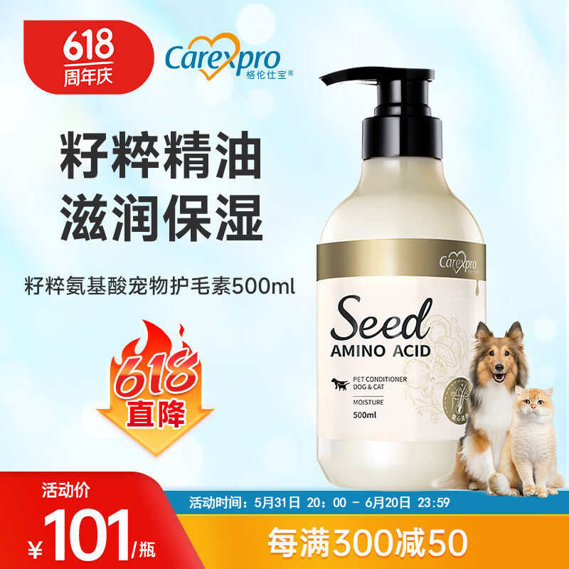 格伦仕宝（Carexpro）护毛素猫狗通用籽粹氨基酸宠物浴液 滋润保湿护毛素 500ml