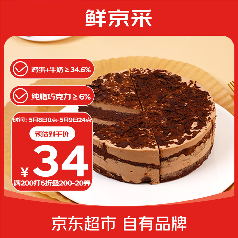 鲜京采黑巧酪酪巧克力蛋糕 6寸（6块装420g）瑞士卷零食糕点