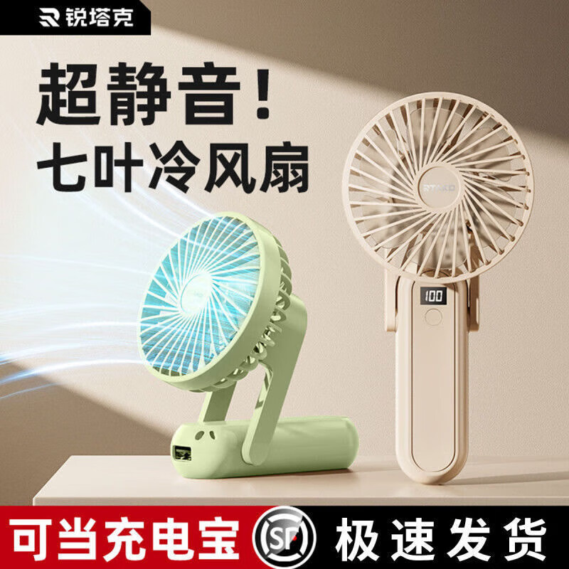 元知锐塔克 迷你风扇七叶数显小手持便携式随身小型usb充电型超静音