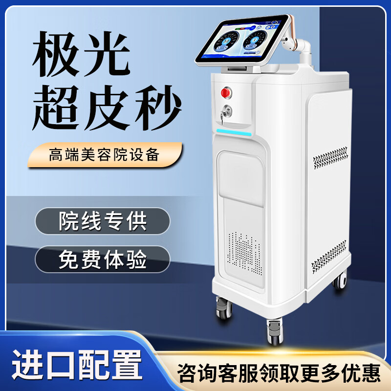 祛斑机器纹身无创洗眉淡化色素嫩肤提亮肤色美容院专用 (极光超皮秒