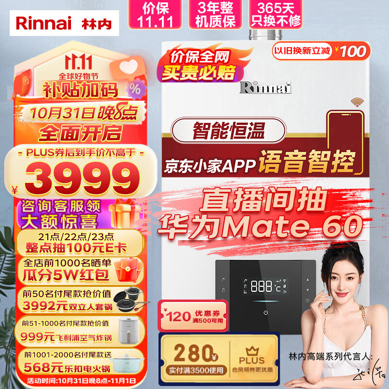 林内（Rinnai）【热小智】16升恒温防冻 燃气热水器变频水伺服京东小家智能生态语音APP智控16QD06W (JSQ31-D06W)怎么样,好用不?