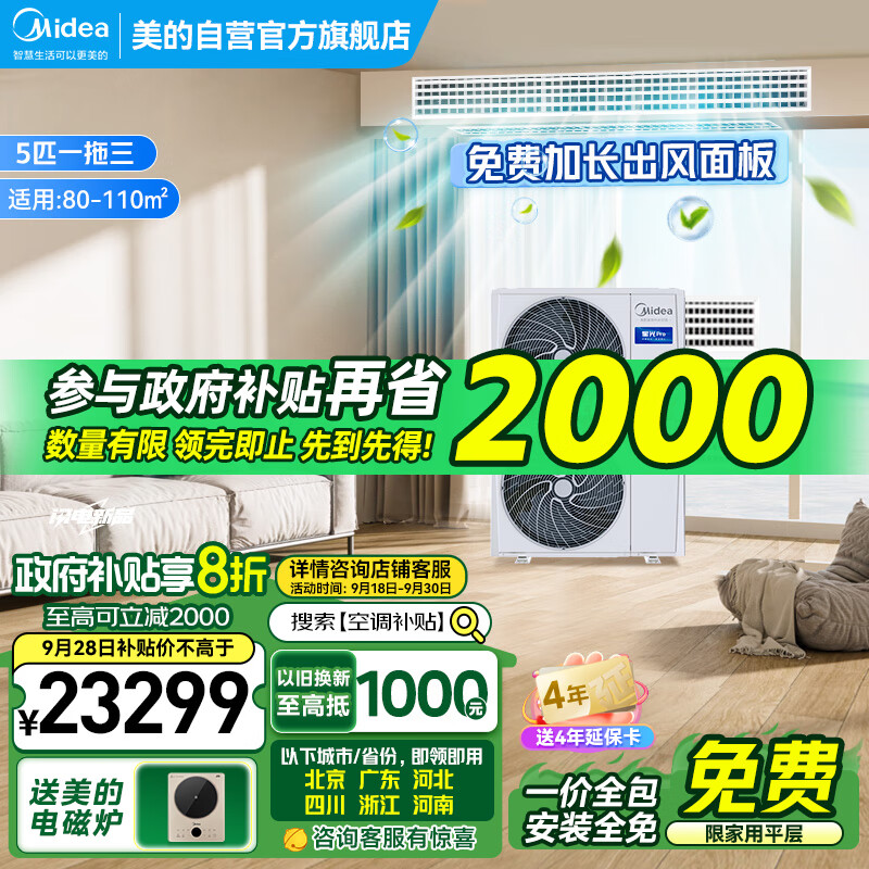 美的(Midea)中央空调一拖三多联机5匹新一级能效全直流变频智能静音冷暖节能嵌入式以旧换新补贴星光pro