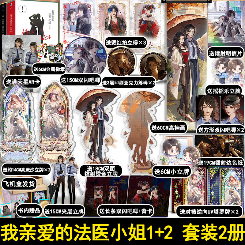 预售 我亲爱的法医小姐全4册完结篇 酒暖春深小说