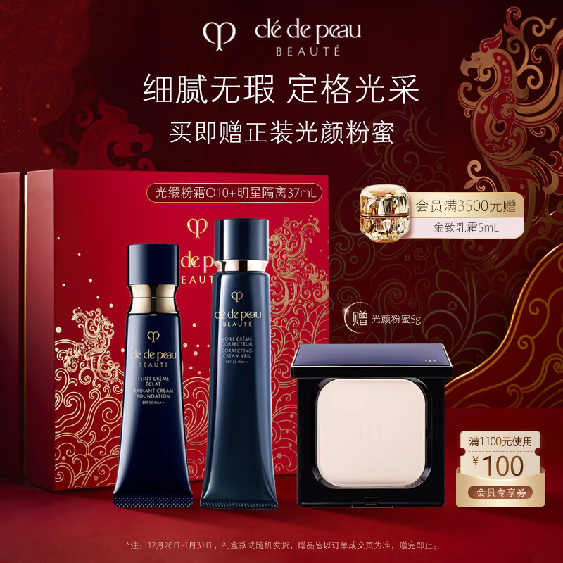 肌肤之钥（CPB）无瑕缎光礼盒 贵妇面部持妆隔离遮瑕化妆品礼盒 生日礼物送女友