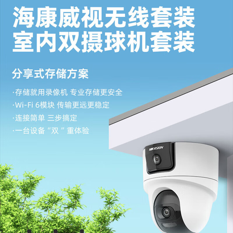 海康威视摄像头wifi双摄800万无线监控器高清全彩夜视360度云台可对讲手机远程  1台wifi双摄【400万全景+400万细节】 无线录像机版本+64g内存卡