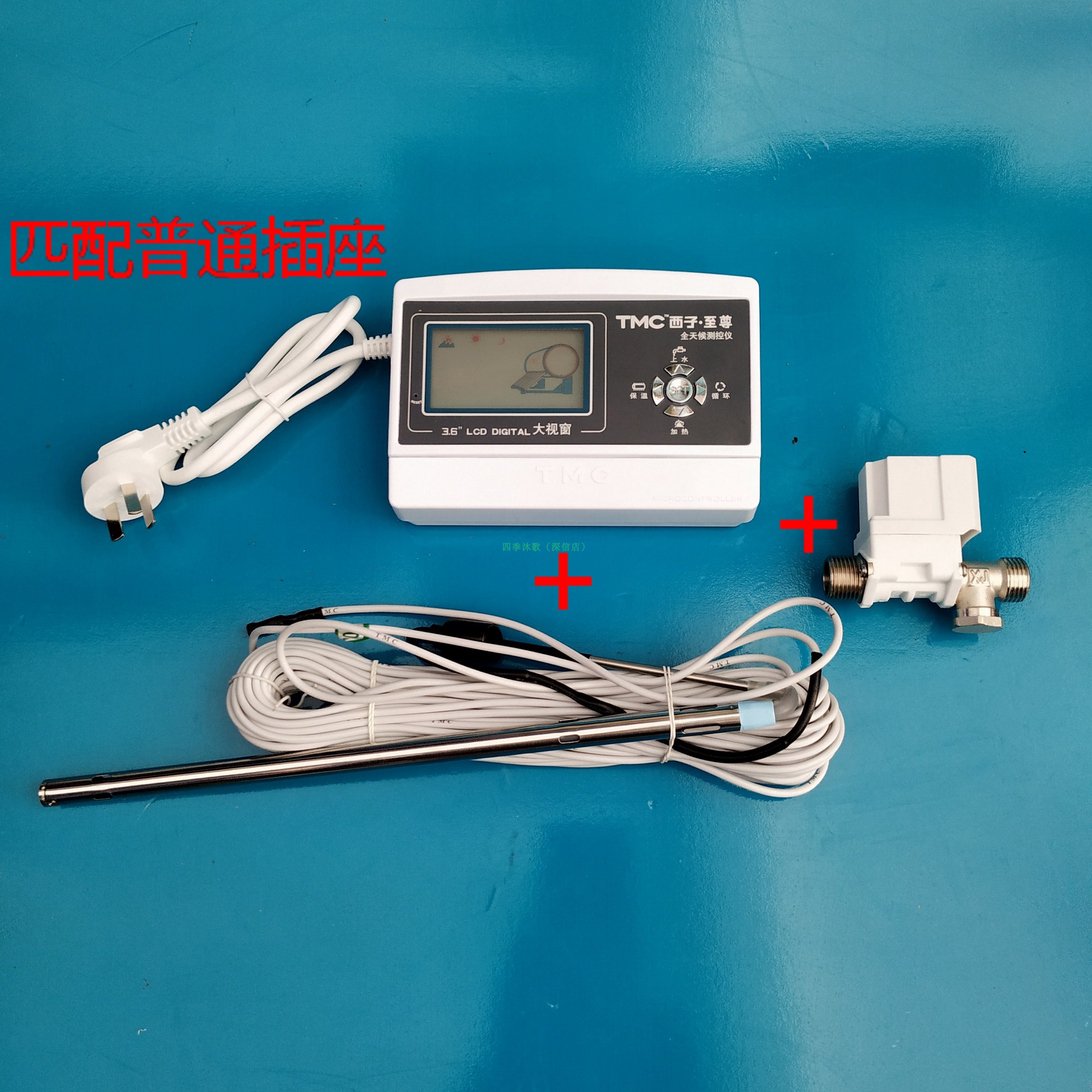太阳能表仪表全智能显示器热水器控制仪显示屏通用型 tmc主机 传感器
