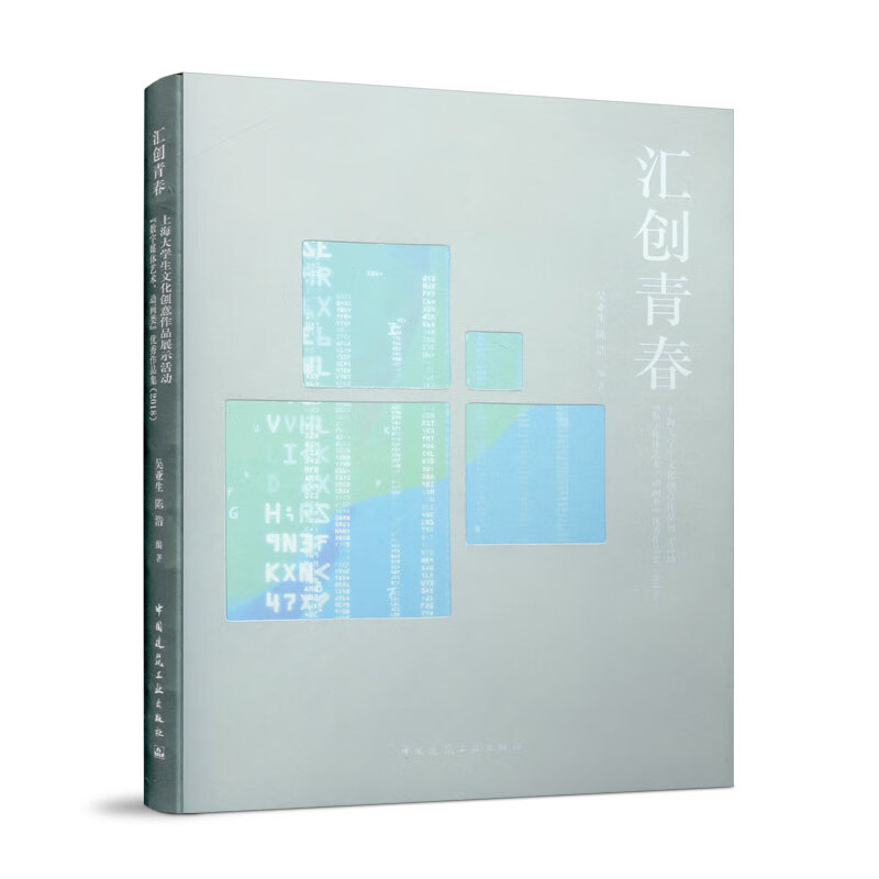 汇创青春:上海大学生文化创意作品展示活动"数字媒体艺术,动画类"作品