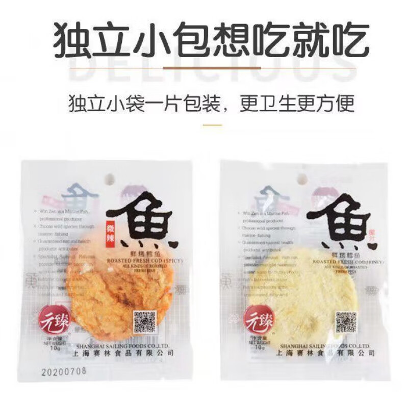 元臻鱈魚片20包盒裝2/10包蜜汁休閑小魚干海味即食海鮮零食烤鱈魚 蜜汁鱈魚10g【5袋】