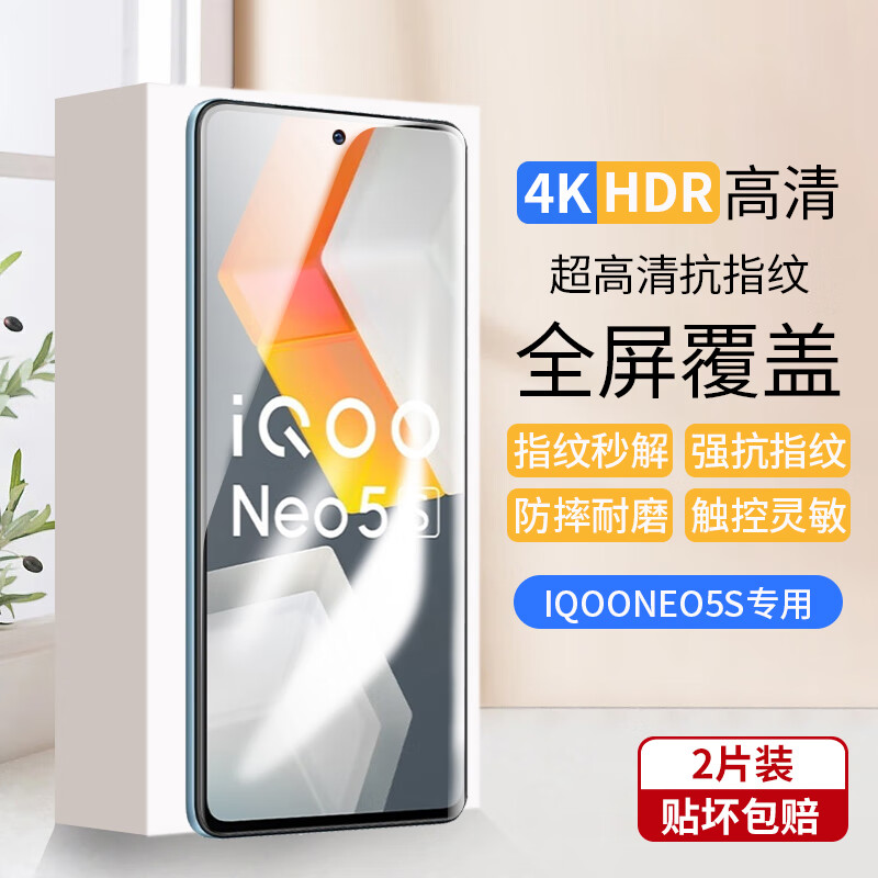 梦怡 适用vivoiQOO NEO5S钢化膜iqoo neo5s全屏V2154A高清抗蓝光防摔手机膜 iqoo neo5s全屏钢化膜【超清4K】2片装