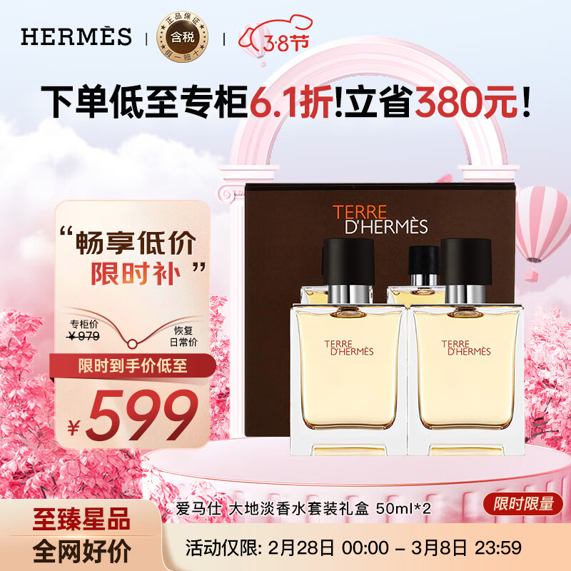 爱马仕大地淡香水套装礼盒 50ml*2  经典淡香 送男友生日节日礼物