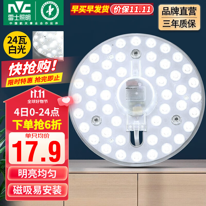 雷士（NVC）led吸顶灯芯改造灯板磁吸灯泡灯条贴片替换灯盘光源灯珠灯管 力荐-24瓦白光/10-15㎡限购1只怎么样,好用不?