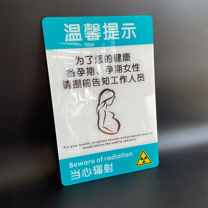 亚克力备孕期怀孕女性请提前告知工作人员口腔医院标志牌定制做定制