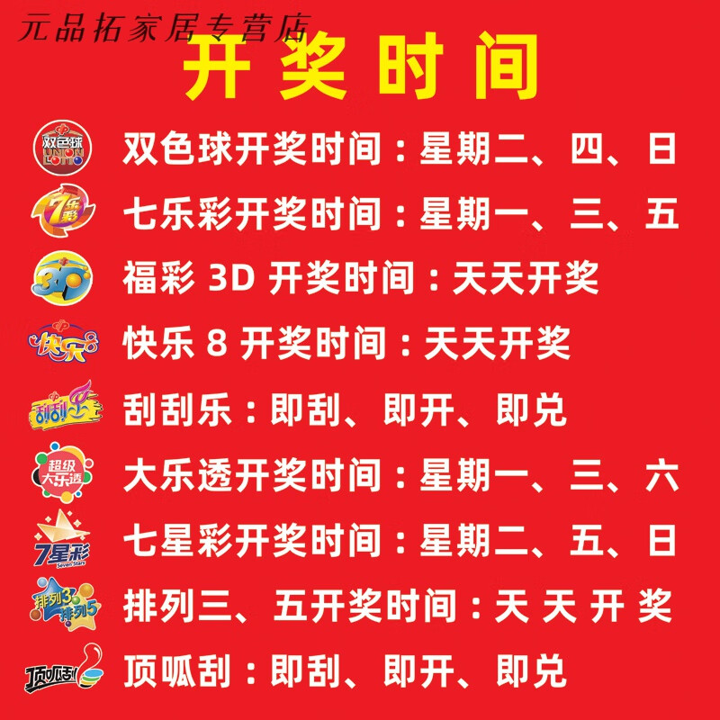 妙普乐2024彩票店走势挂图福彩体彩开奖时间表 体彩福彩宣传用品海报