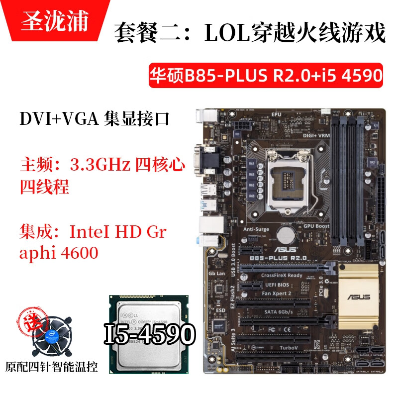 【准新】华硕b85-pro gamer主板 i5 4590h81m-plus e/f/k/g套装 华硕
