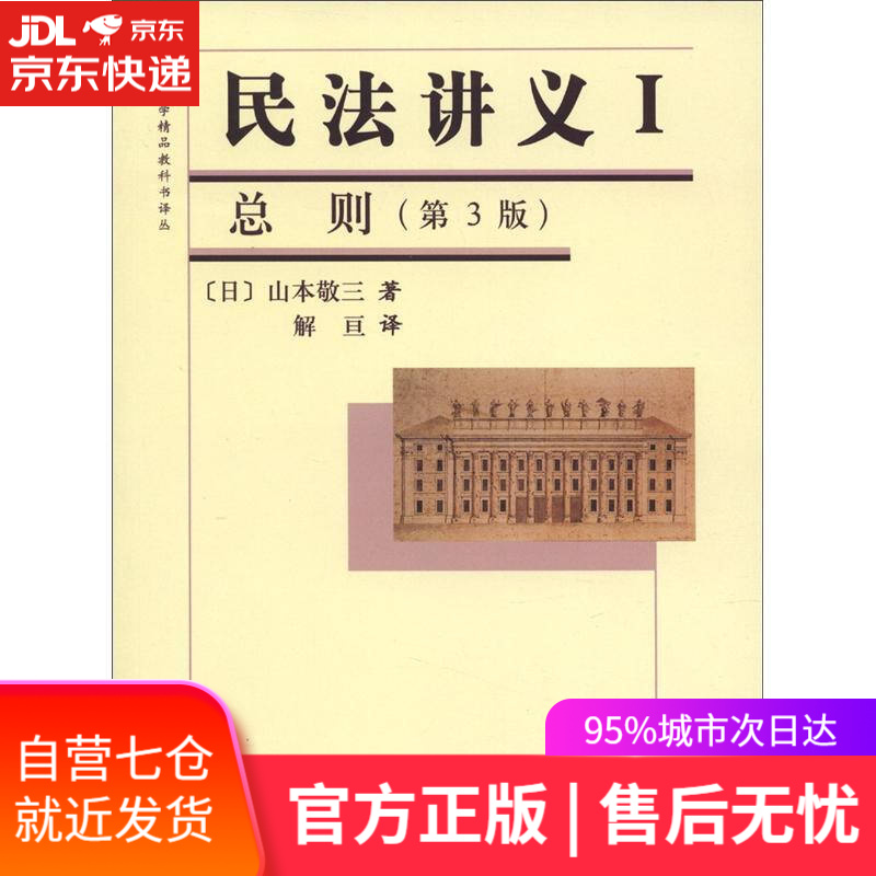 【新华书店】民法讲义I·总则(第3版)