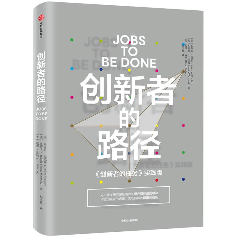 创新者的路径 中信出版社