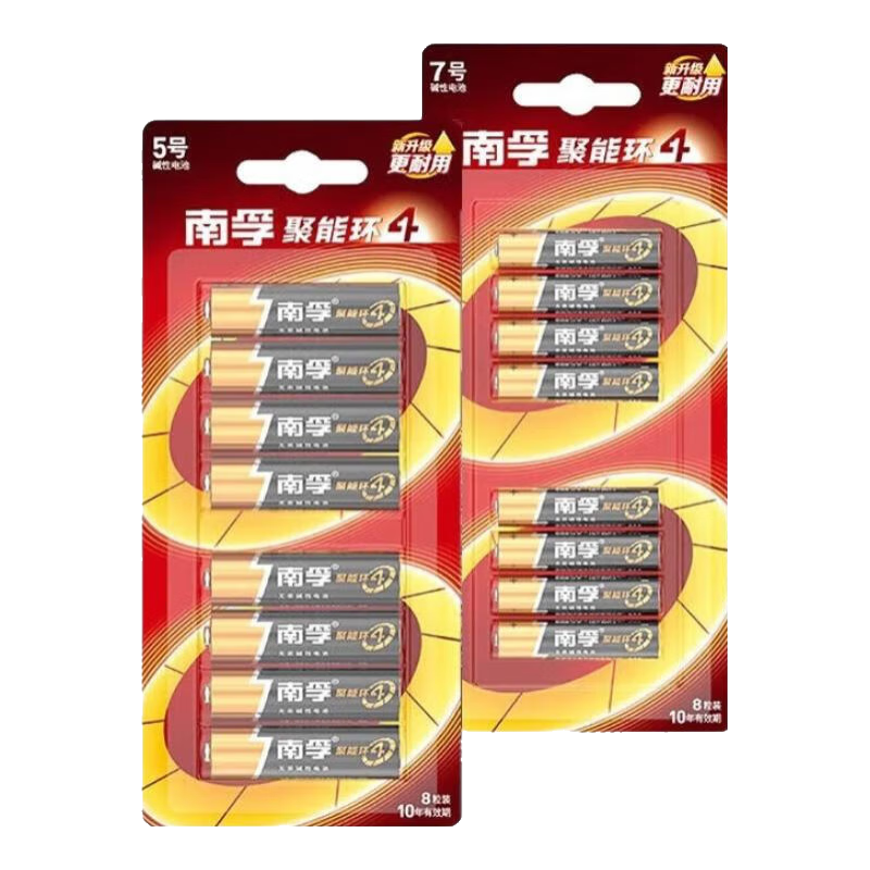 南孚電池5號AA/7號AAA聚能環(huán)5代堿性干電池五號七號玩具/血壓計血糖儀/掛鐘/鍵盤鼠標空調(diào)電視機遙控器 5號8粒+7號8粒