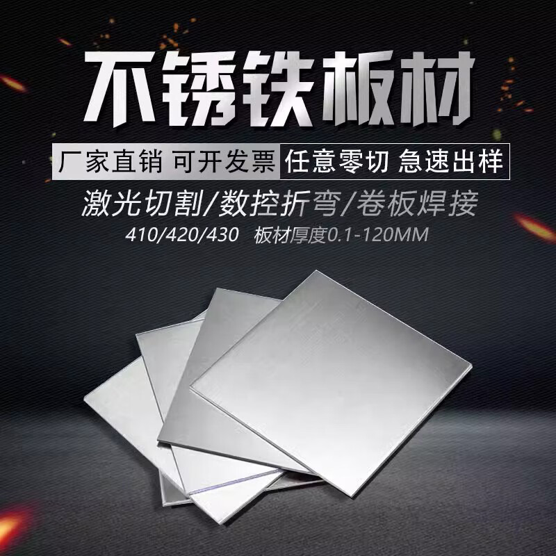 工途410 420 430不锈铁板激光切割1cr13 2cr13 3cr13不锈钢板加工定制