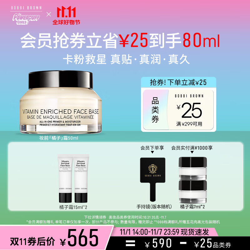 芭比波朗（Bobbi Brown）妆前柔润底霜橘子面霜保湿妆前乳50ML 生日礼物 送女友使用感如何?