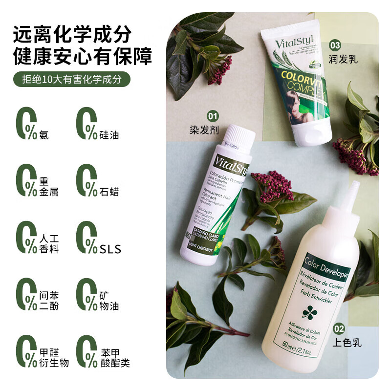 维彤Vitalstyl染发剂3N套装棕黑色155ml*2盒  健康无氨植物遮白发