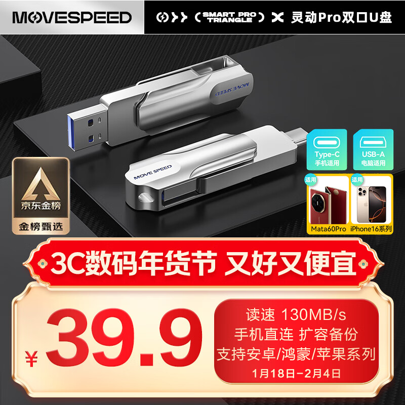 ���٣�MOVE SPEED��128GB USB3.2/Type-C �����ֻ�����u�� ˫�ӿ� ���ٴ��� OTG �����ڰ�׿ƻ���ʼǱ����� �鶯PRO 