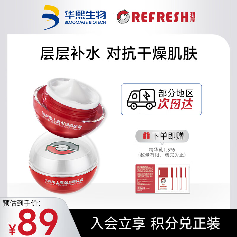 珂岸华熙生物男士面霜玻尿酸补水保湿乳液高保湿南极霜30g
