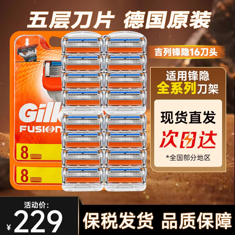 吉列(gillette)锋隐五层剃须刀片手动剃须刀男士锋速5刮胡刀头 【家庭