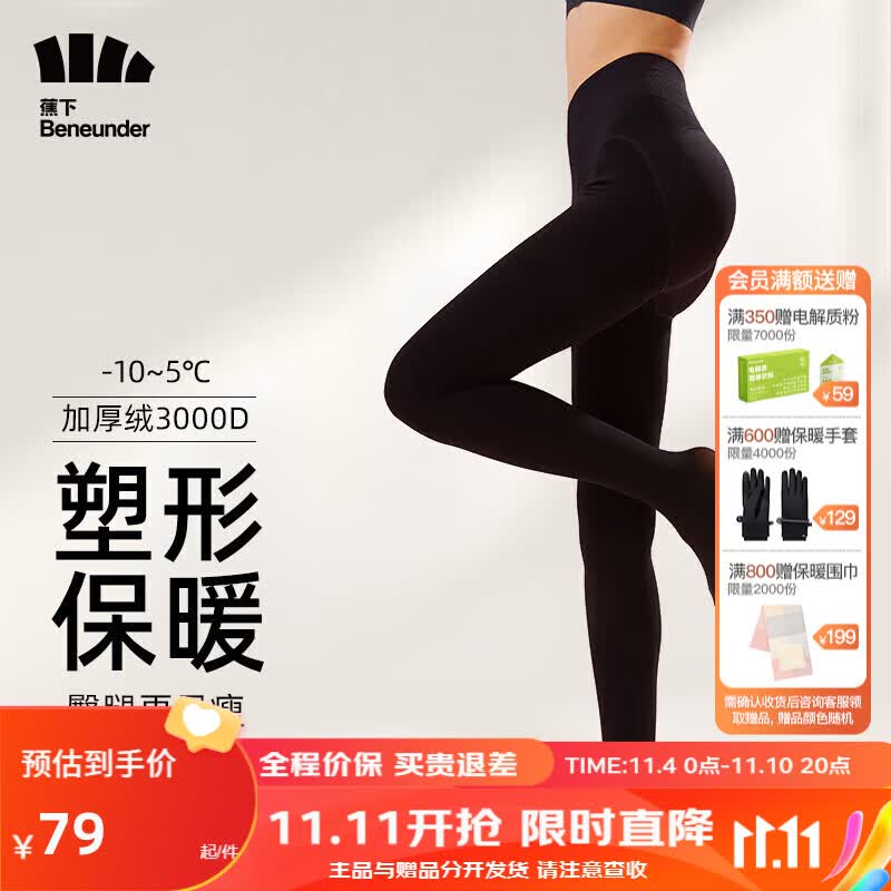 蕉下（beneunder）连裤袜打底裤光腿神器秋冬加绒加厚瑜伽裤打底袜棉裤美体塑型连脚漫雾黑3000D使用感如何?