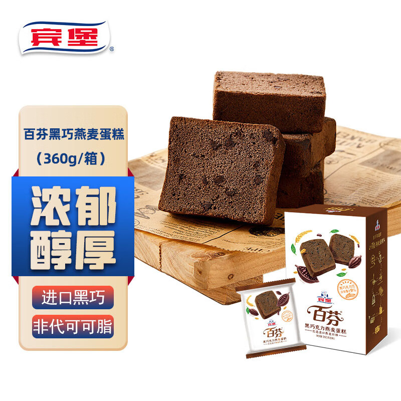 宾堡 百芬黑巧克力燕麦蛋糕 360g/盒 办公室点心休闲零食 源头直发
