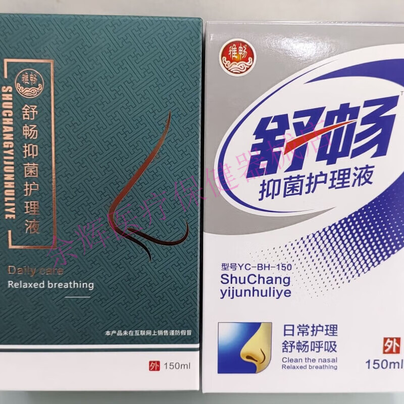 雅畅 舒畅抑菌护理液 洗鼻液 1盒150ml 1盒150ml