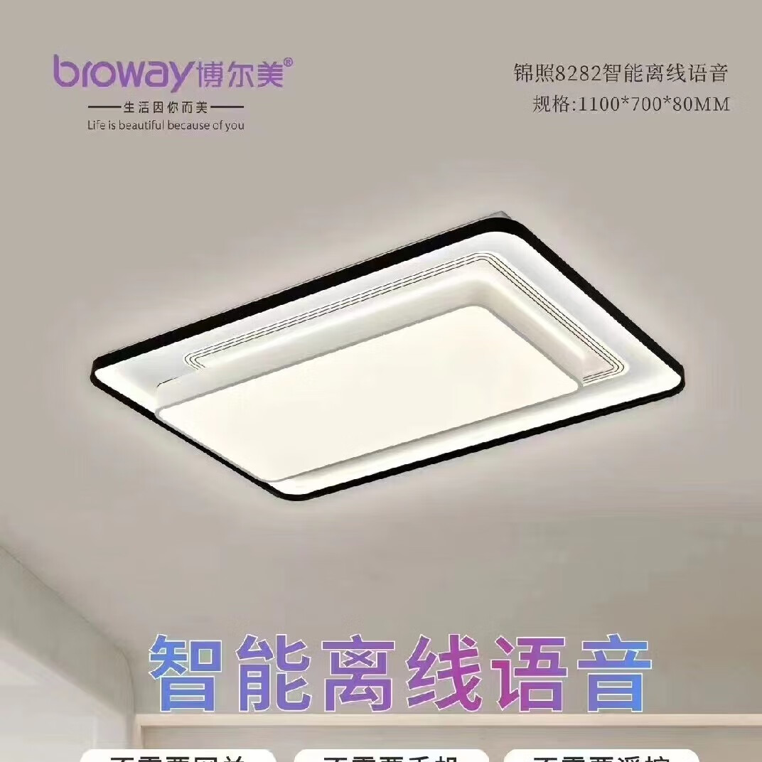 博尔美主客厅吸顶灯超亮节能智能语音控制简约大气轻奢三色变光 锦照