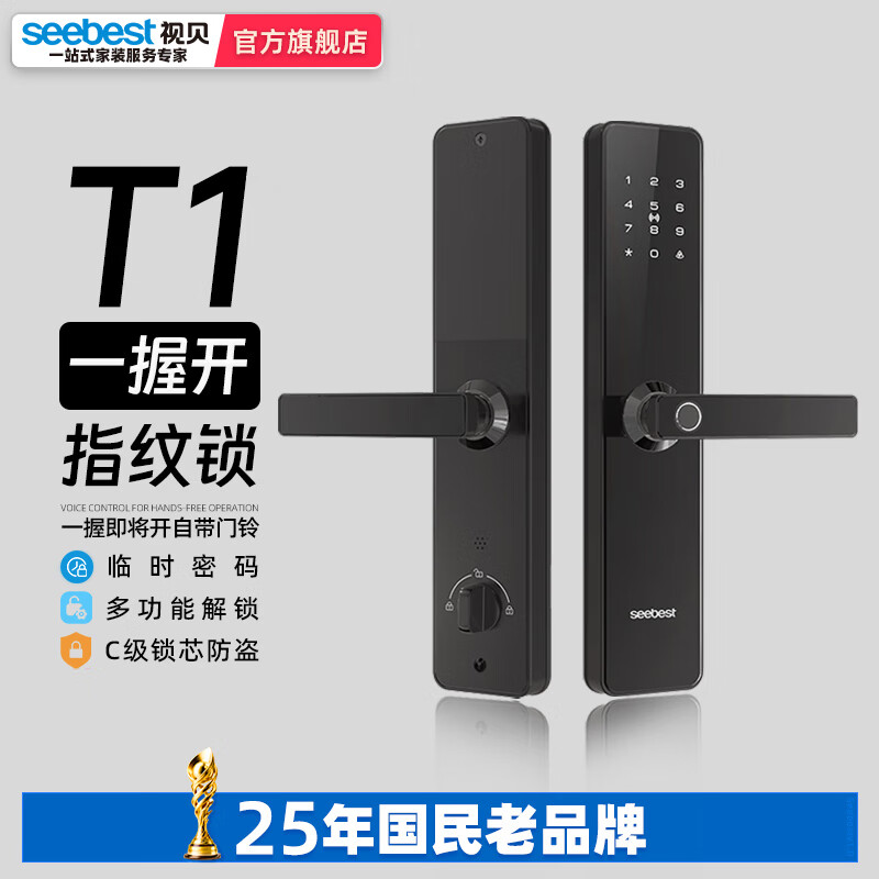 视贝(seebest)视贝 半自动智能锁指纹锁密码锁防盗门锁 电子锁家用